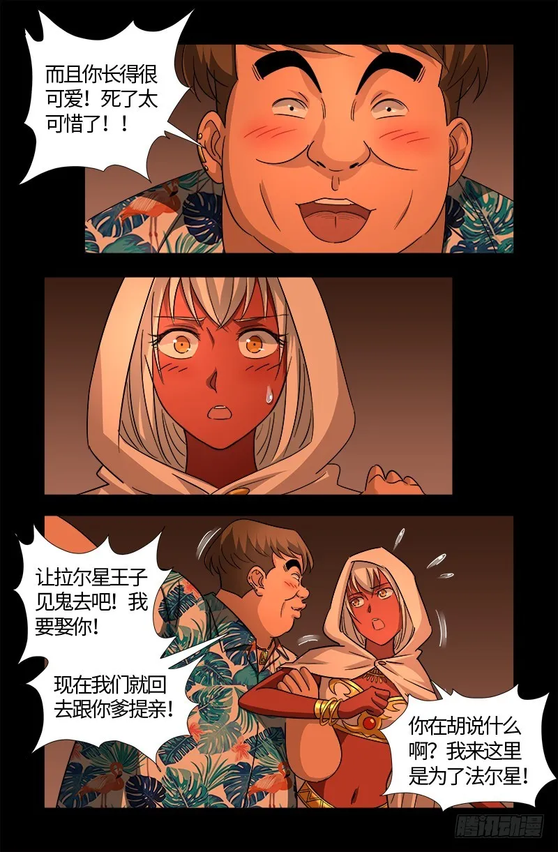 第542话 王族之殇 第11页