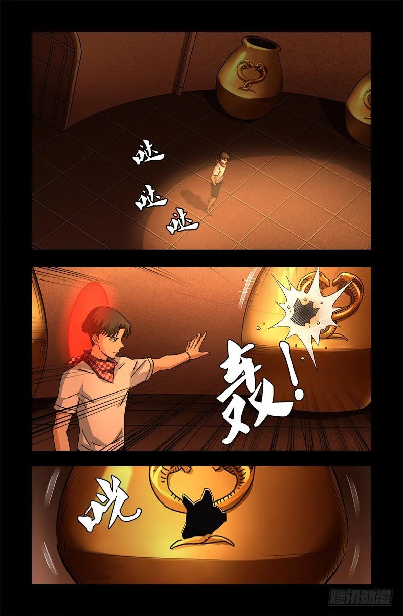 第542话 王族之殇 第13页