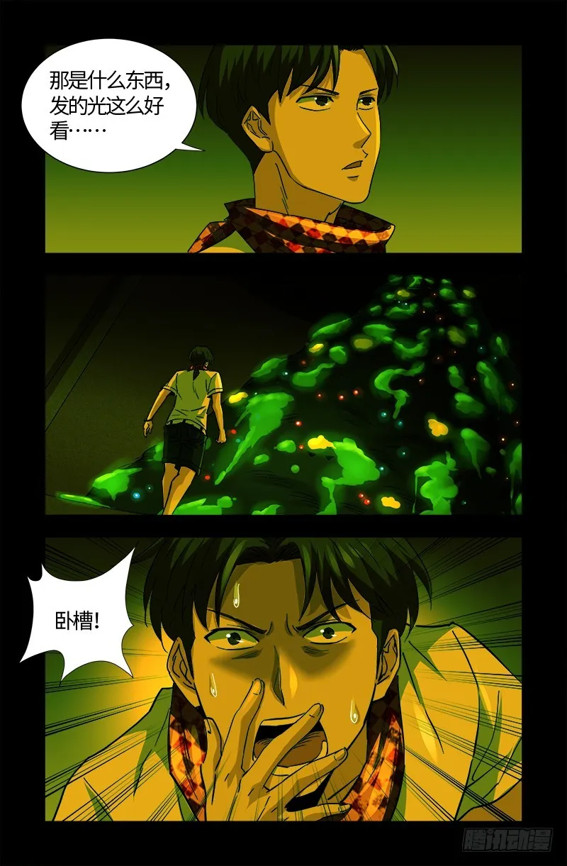 第542话 王族之殇 第16页