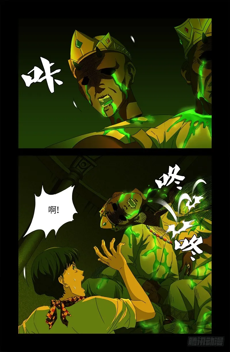 第543话 胖爷心慌慌 第1页