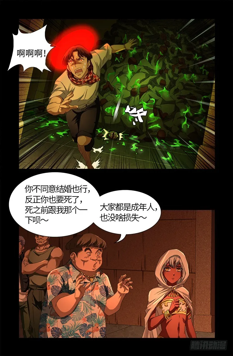 第543话 胖爷心慌慌 第2页