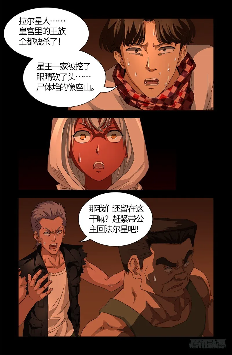 第543话 胖爷心慌慌 第4页