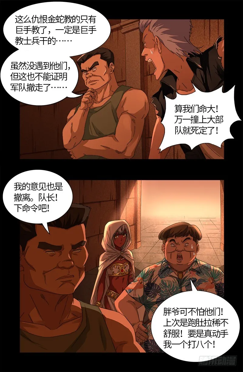 第543话 胖爷心慌慌 第5页