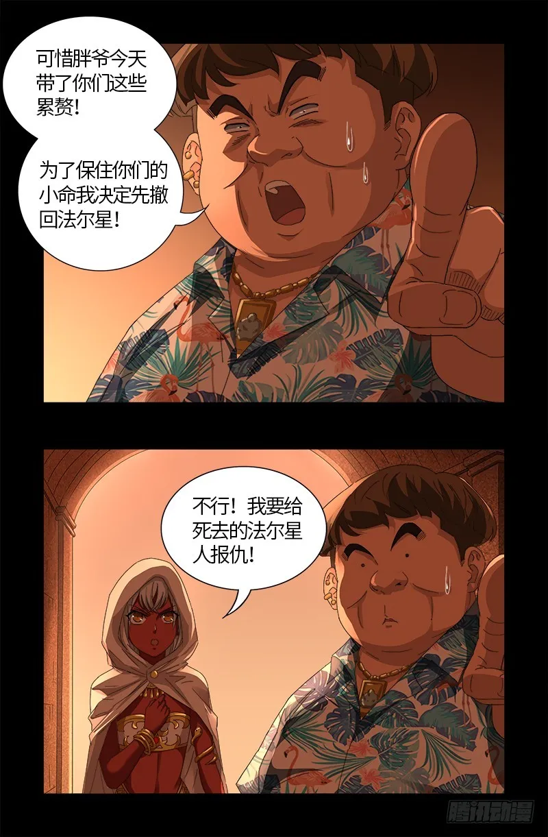 第543话 胖爷心慌慌 第6页