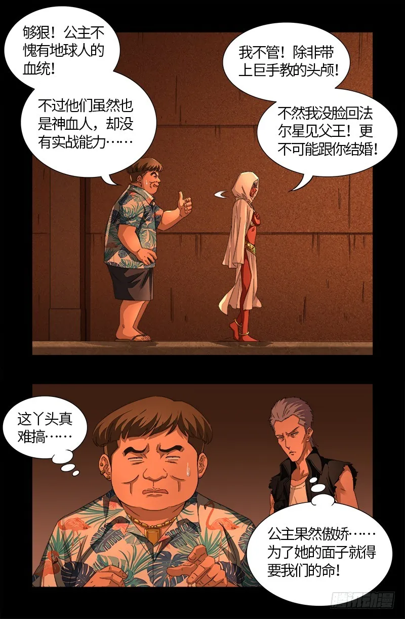 第543话 胖爷心慌慌 第8页