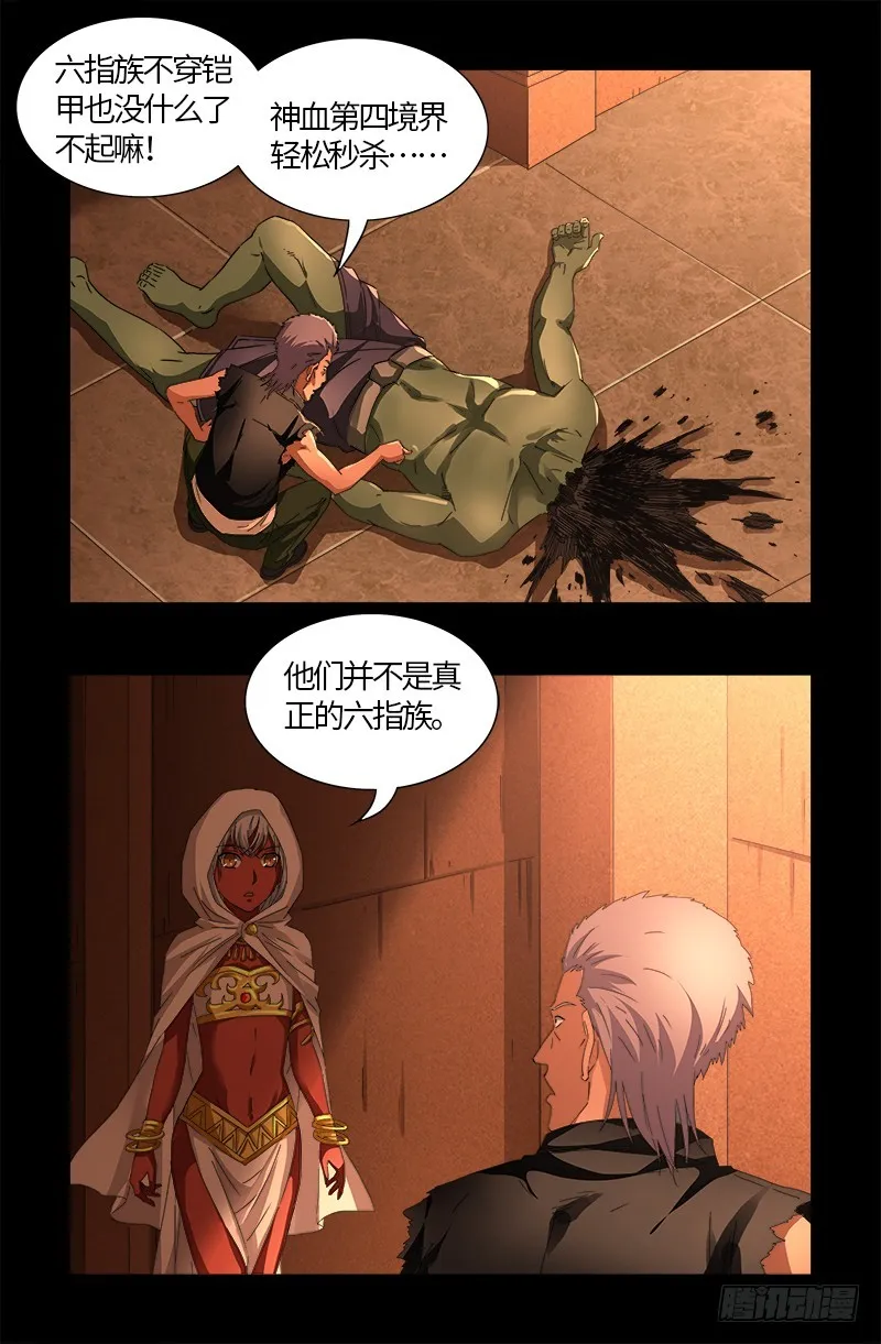第543话 胖爷心慌慌 第12页