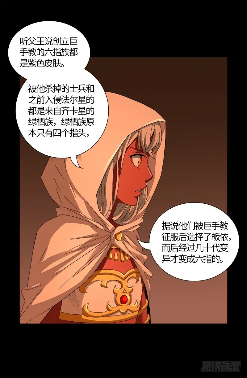 第543话 胖爷心慌慌 第13页