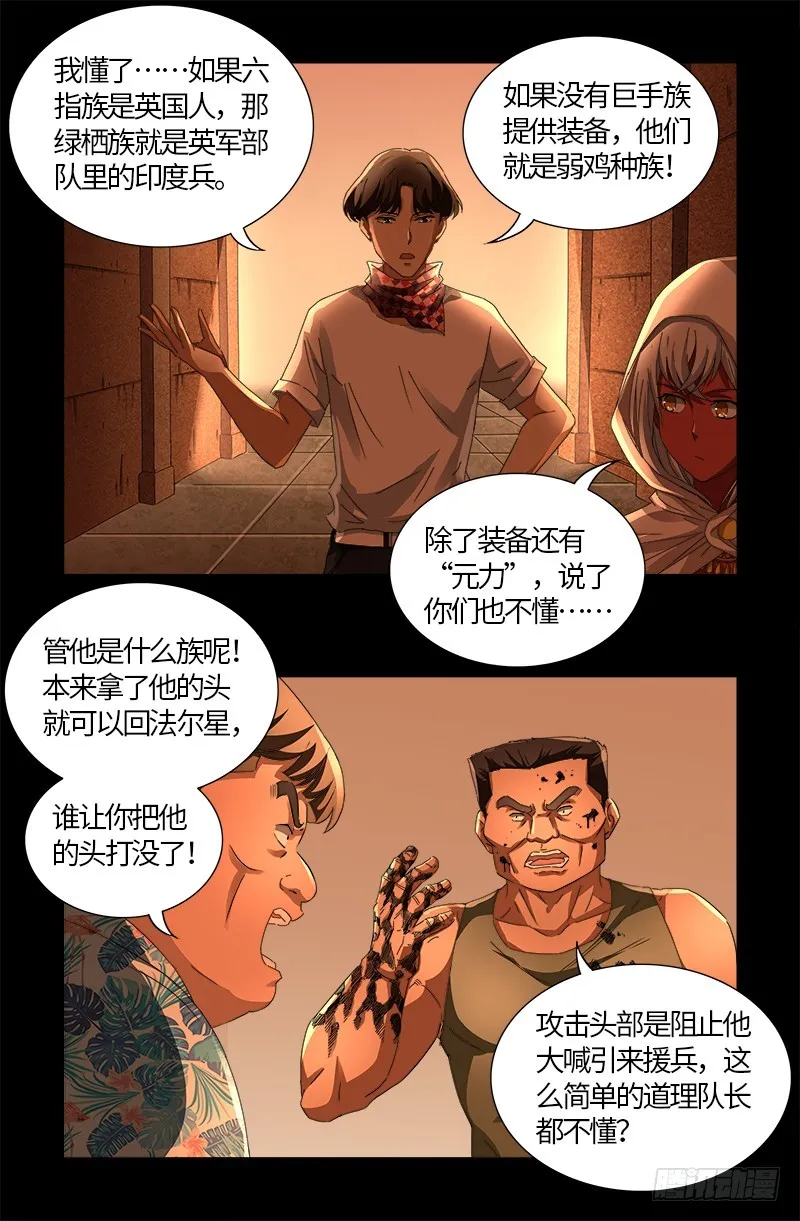 第543话 胖爷心慌慌 第14页
