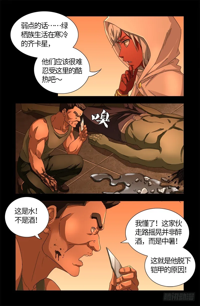 第543话 胖爷心慌慌 第16页