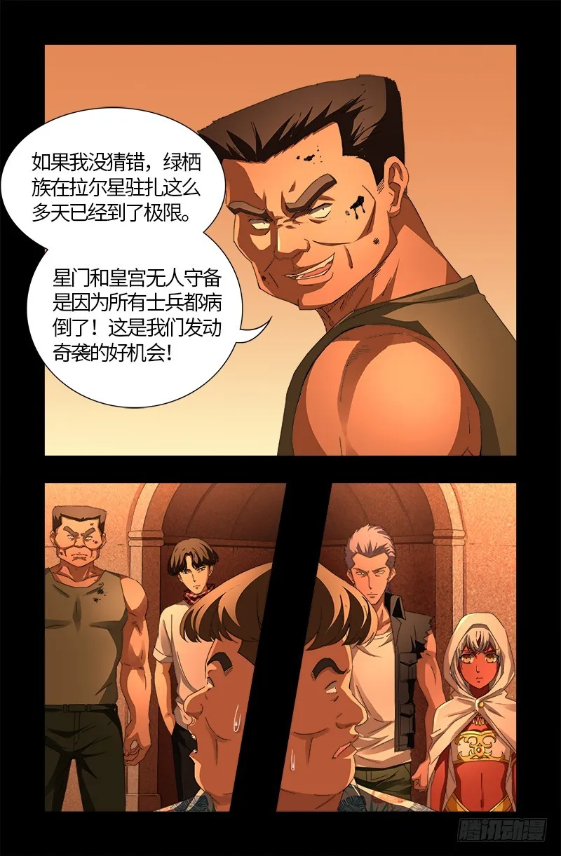 第543话 胖爷心慌慌 第17页