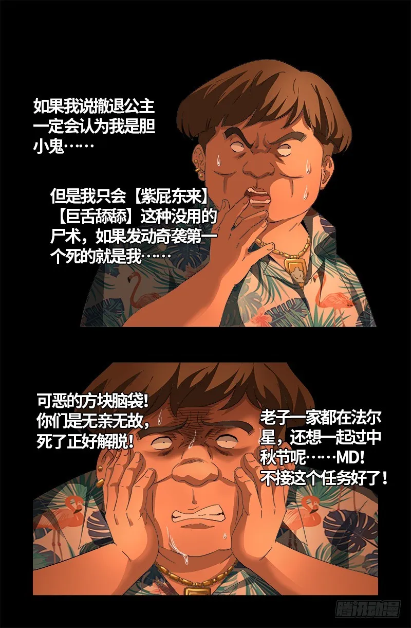 第543话 胖爷心慌慌 第18页