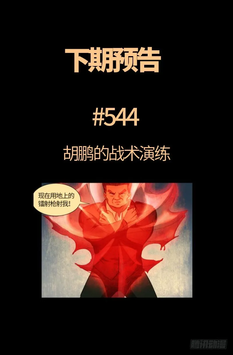 第543话 胖爷心慌慌 第19页