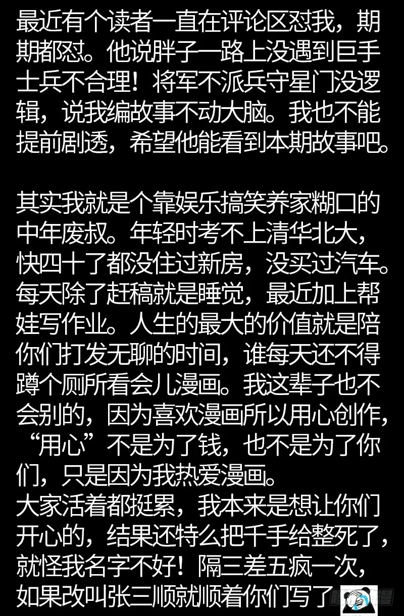 第543话 胖爷心慌慌 第20页