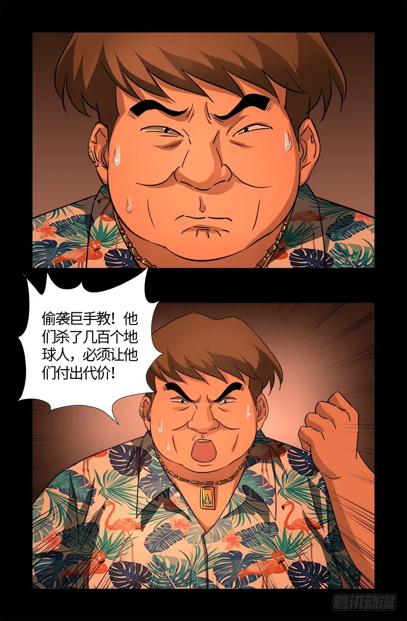 第544话 神血盾牌 第1页