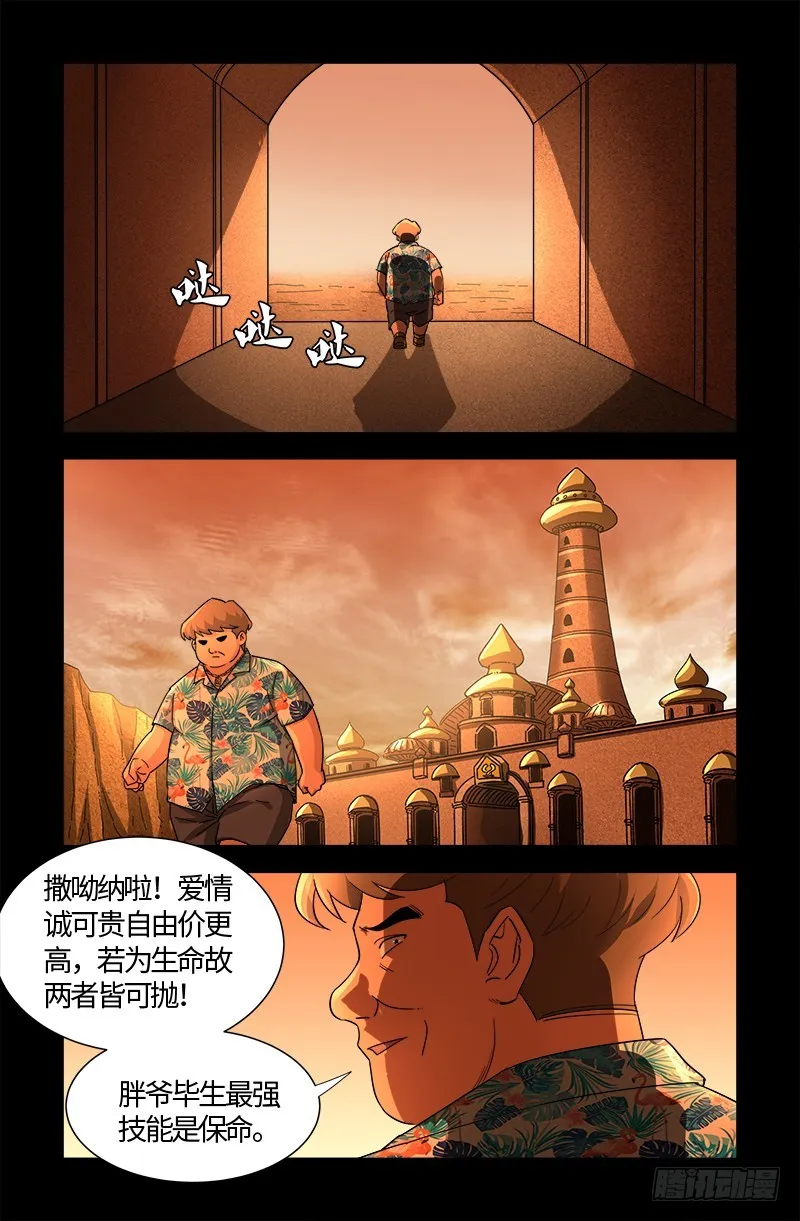 第544话 神血盾牌 第5页