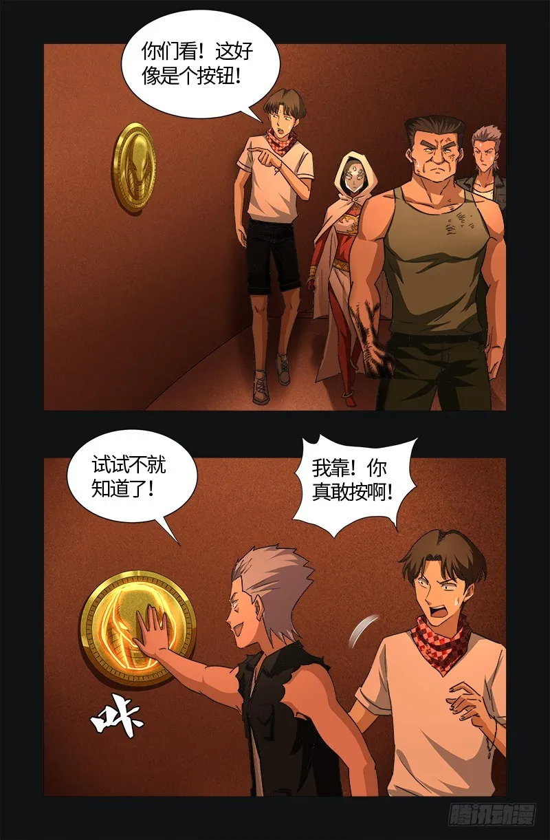 第544话 神血盾牌 第7页