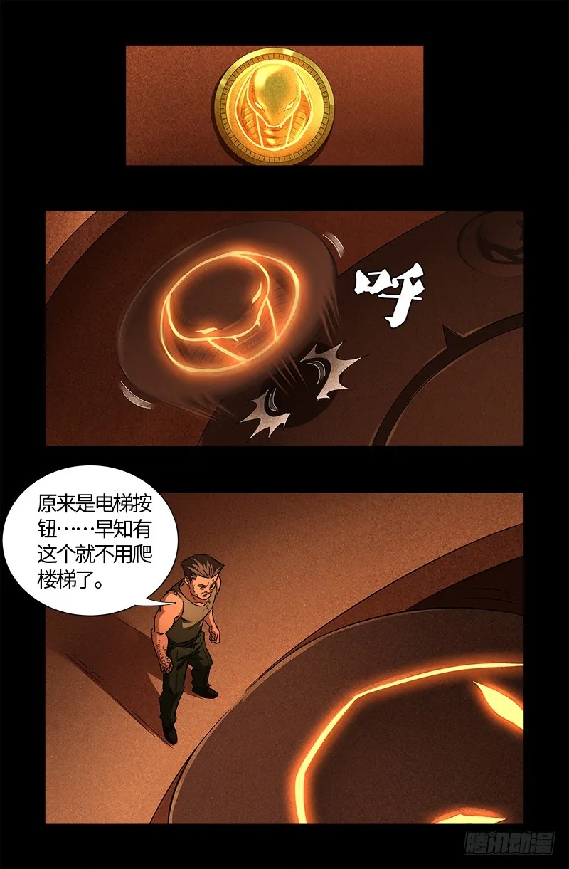 第544话 神血盾牌 第8页