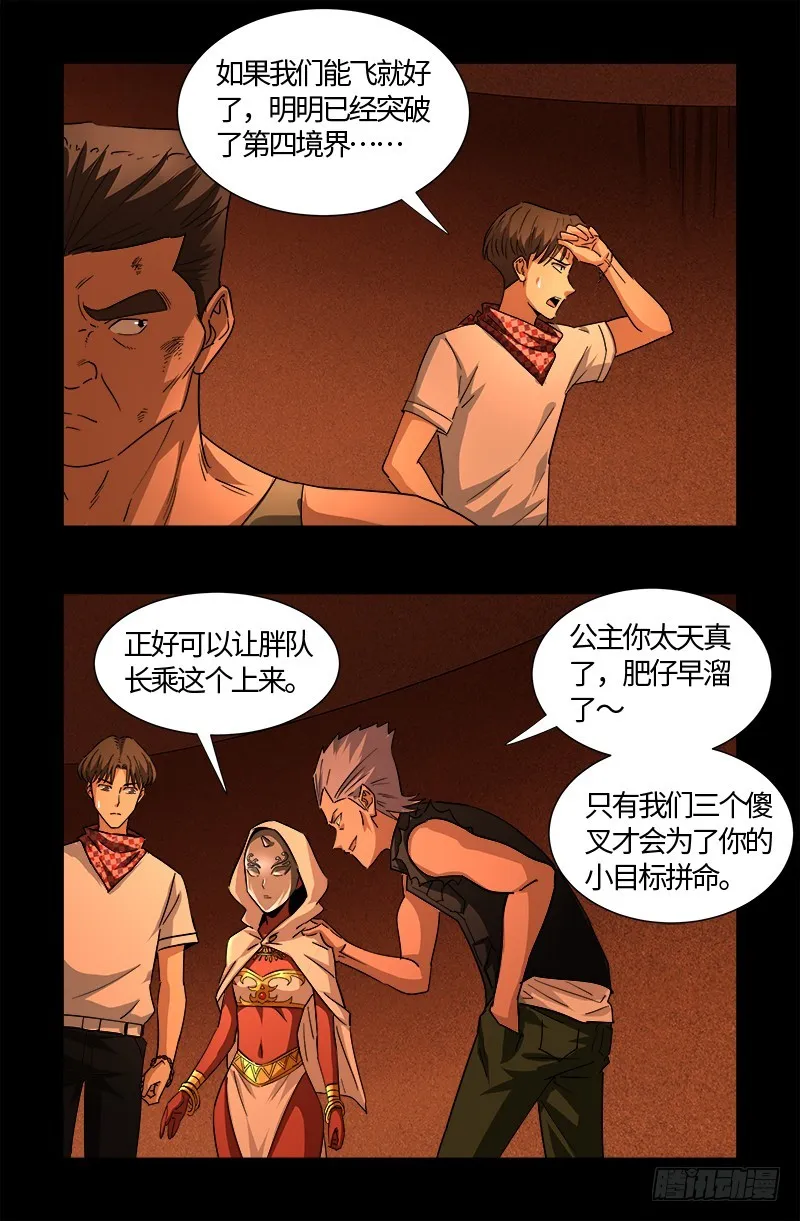 第544话 神血盾牌 第9页