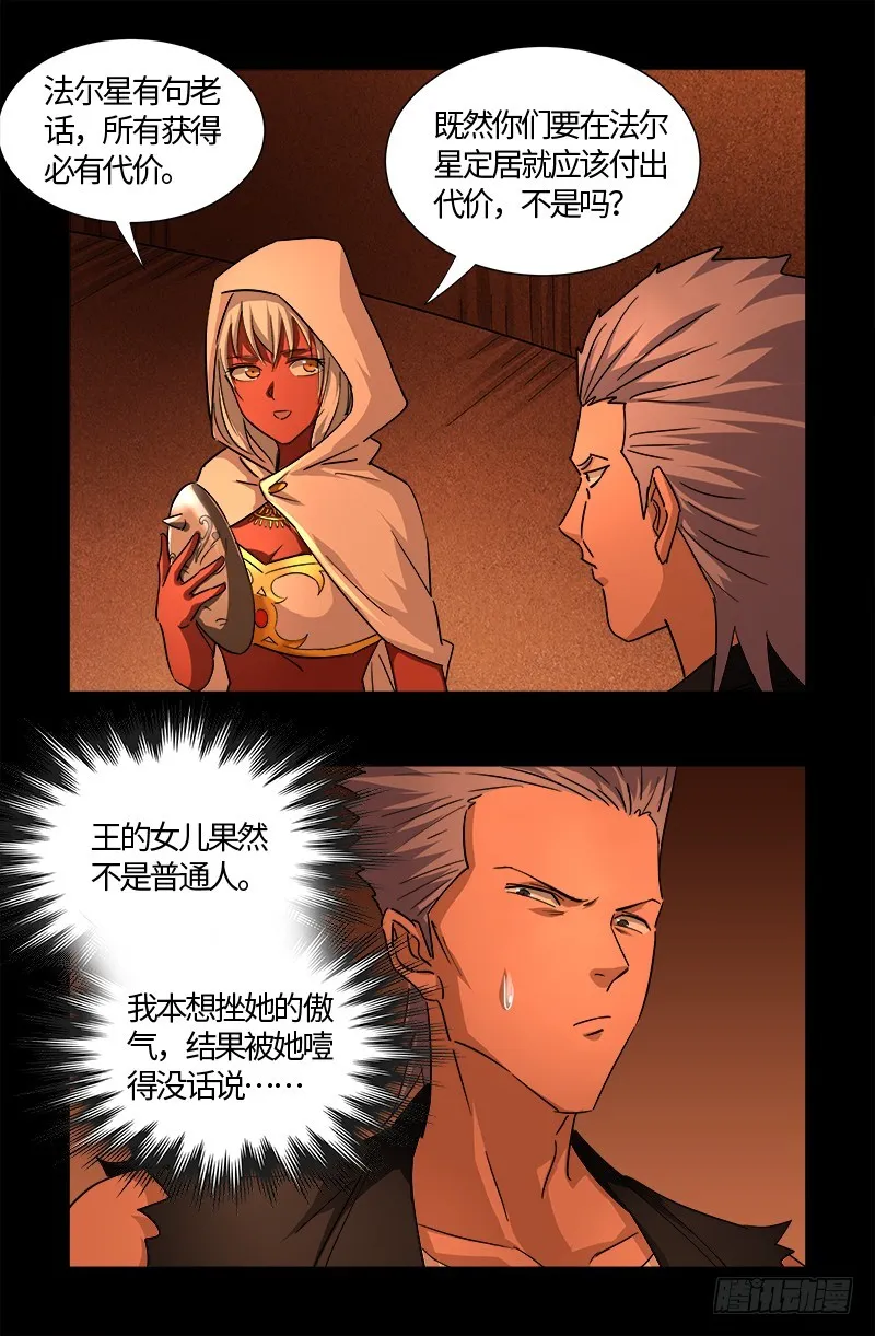 第544话 神血盾牌 第10页