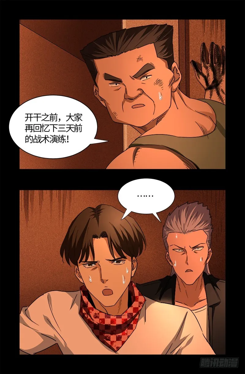 第544话 神血盾牌 第12页