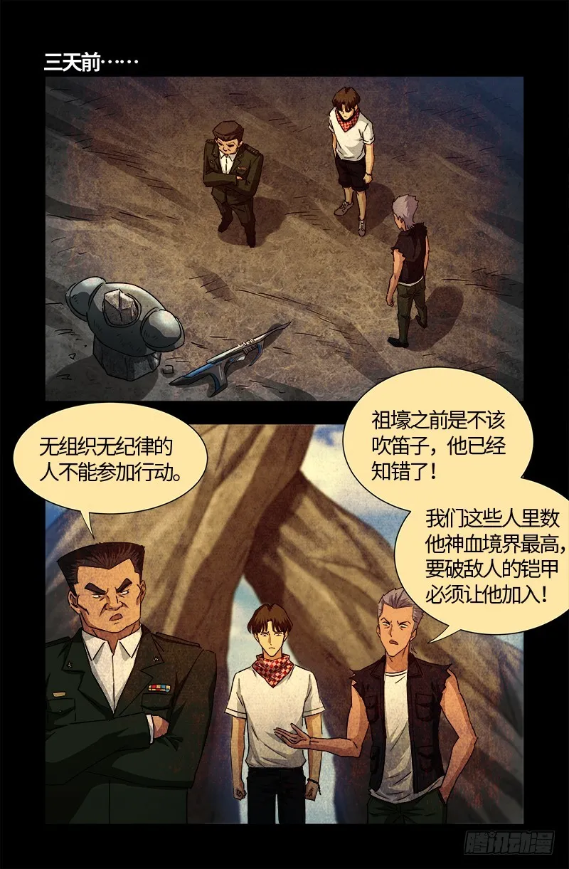 第544话 神血盾牌 第13页