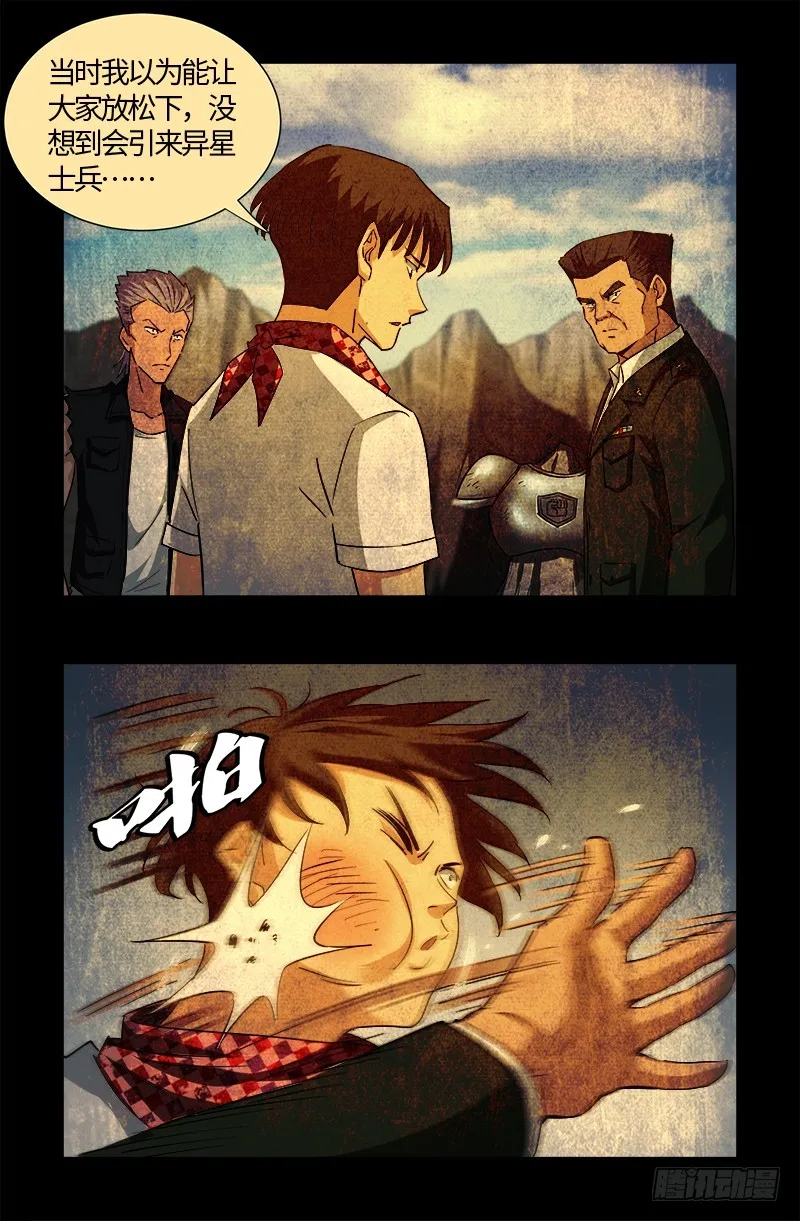 第544话 神血盾牌 第14页