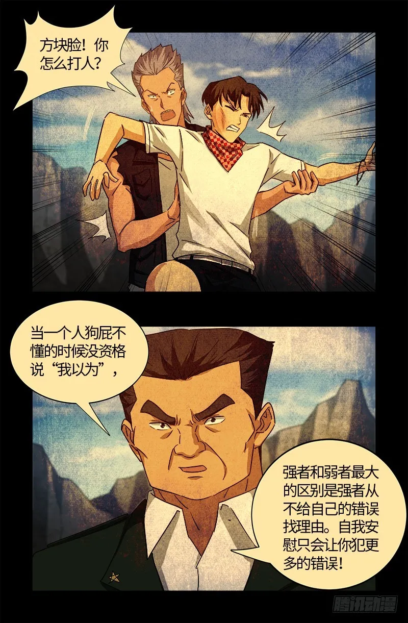第544话 神血盾牌 第15页