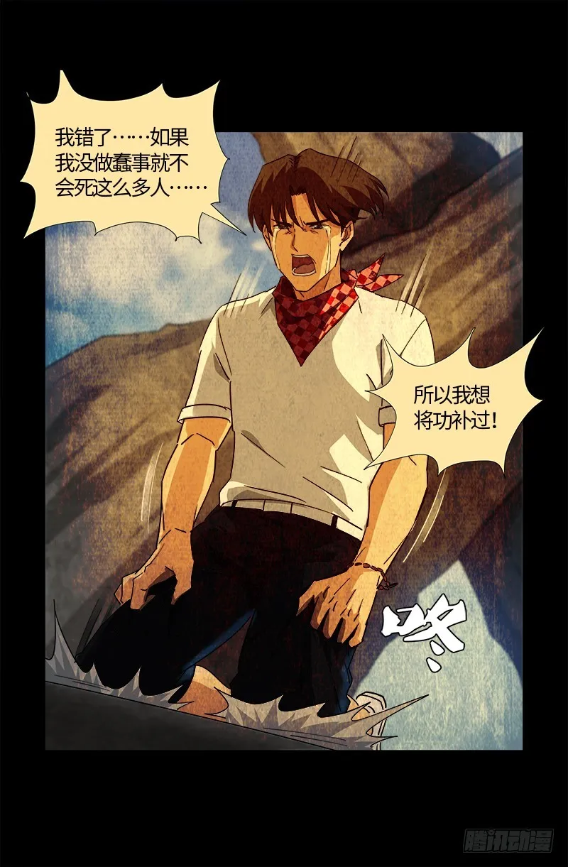 第544话 神血盾牌 第16页