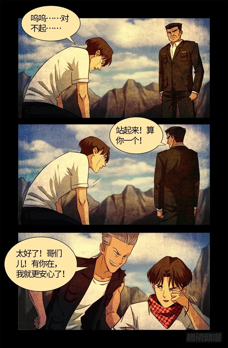 第544话 神血盾牌 第17页