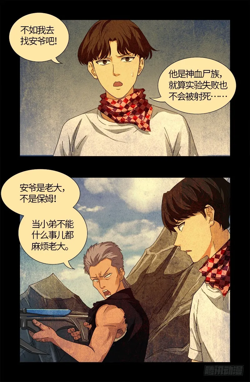 第545话 菜鸟实战 第2页