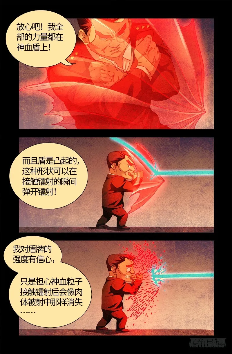 第545话 菜鸟实战 第3页