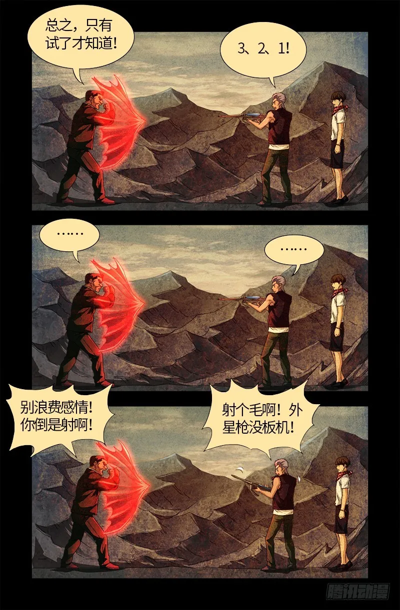 第545话 菜鸟实战 第4页