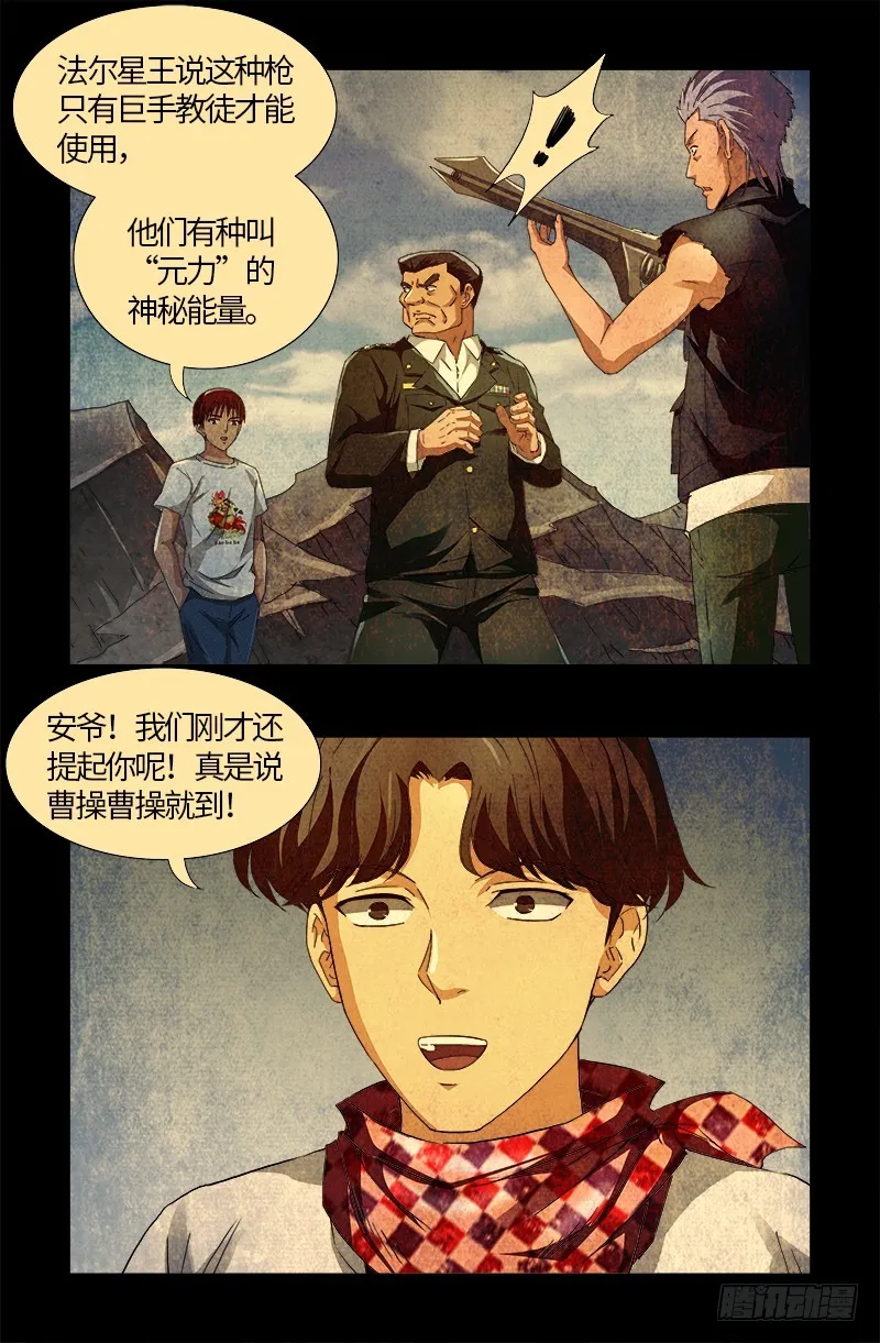 第545话 菜鸟实战 第5页