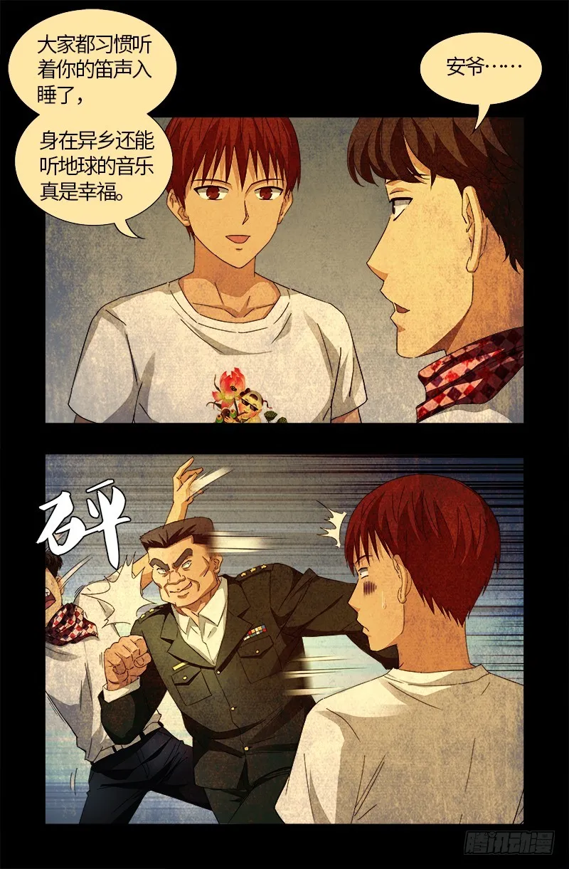 第545话 菜鸟实战 第6页