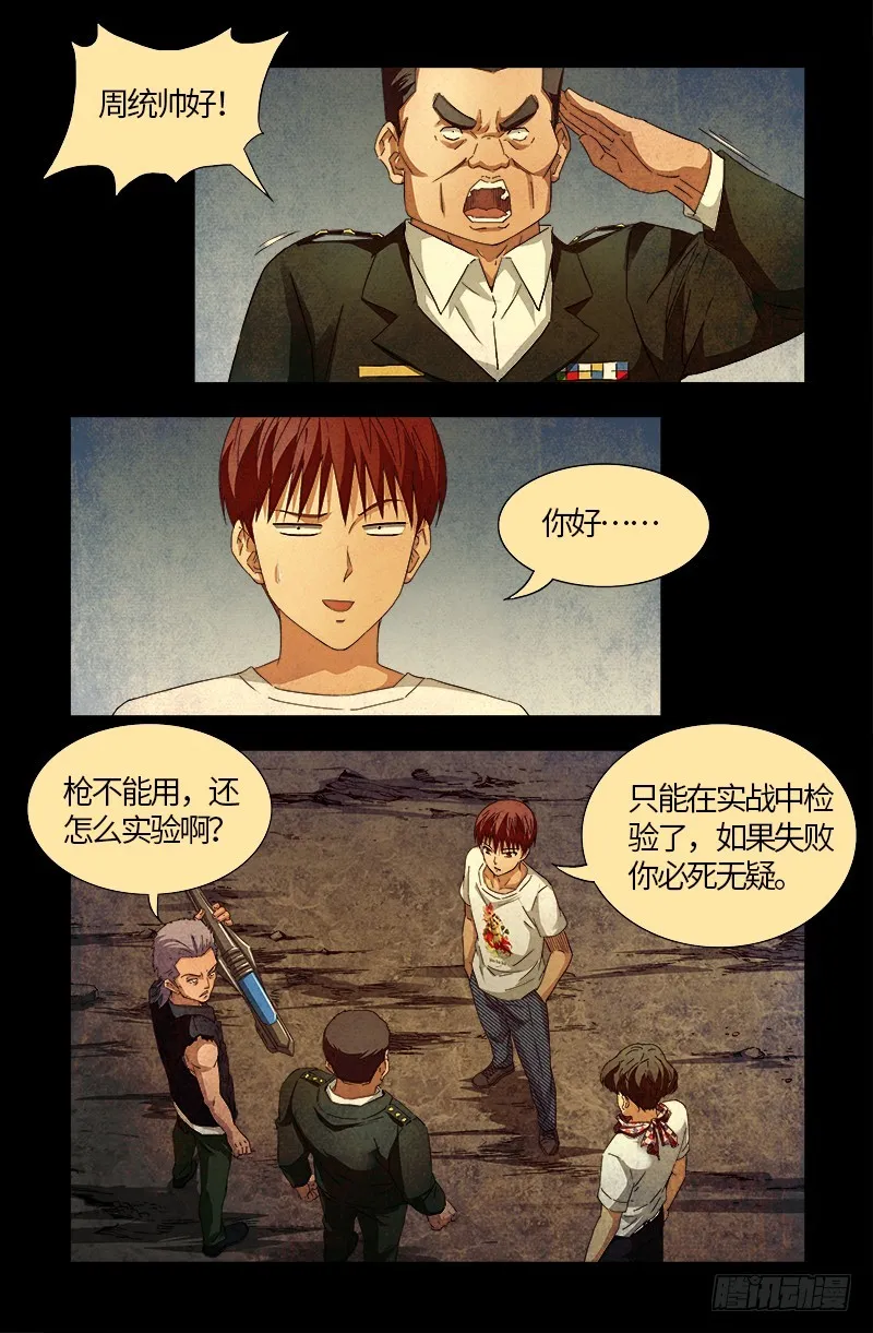 第545话 菜鸟实战 第7页