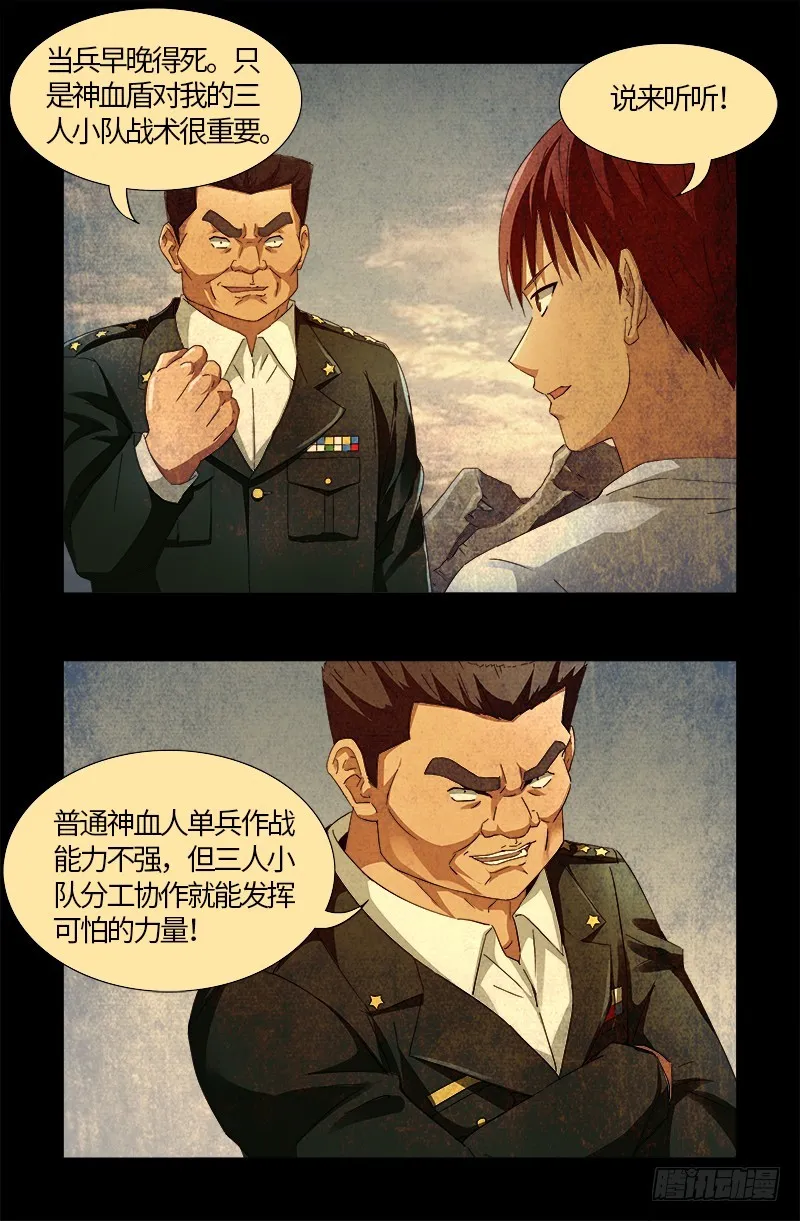 第545话 菜鸟实战 第8页