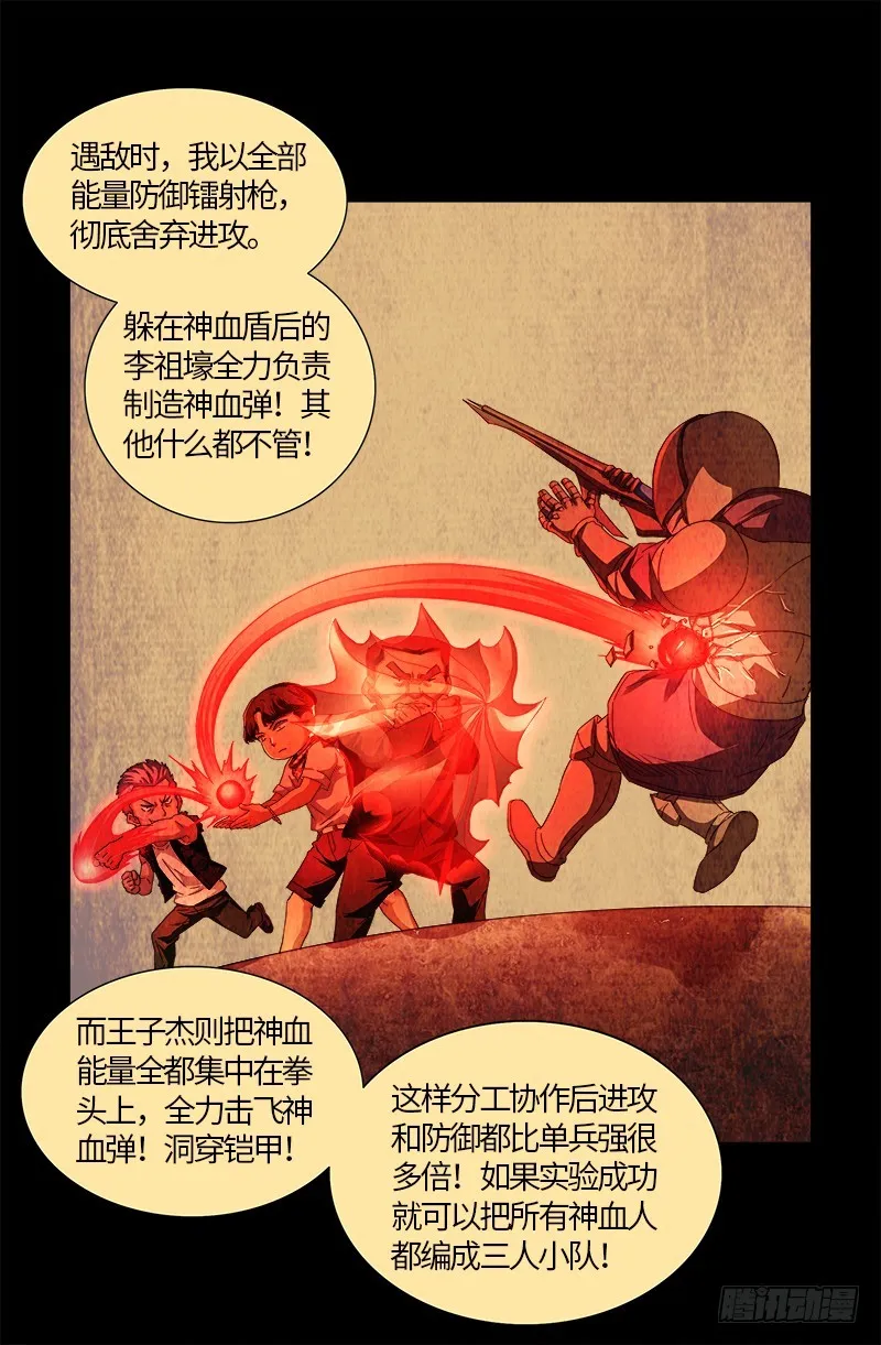 第545话 菜鸟实战 第9页