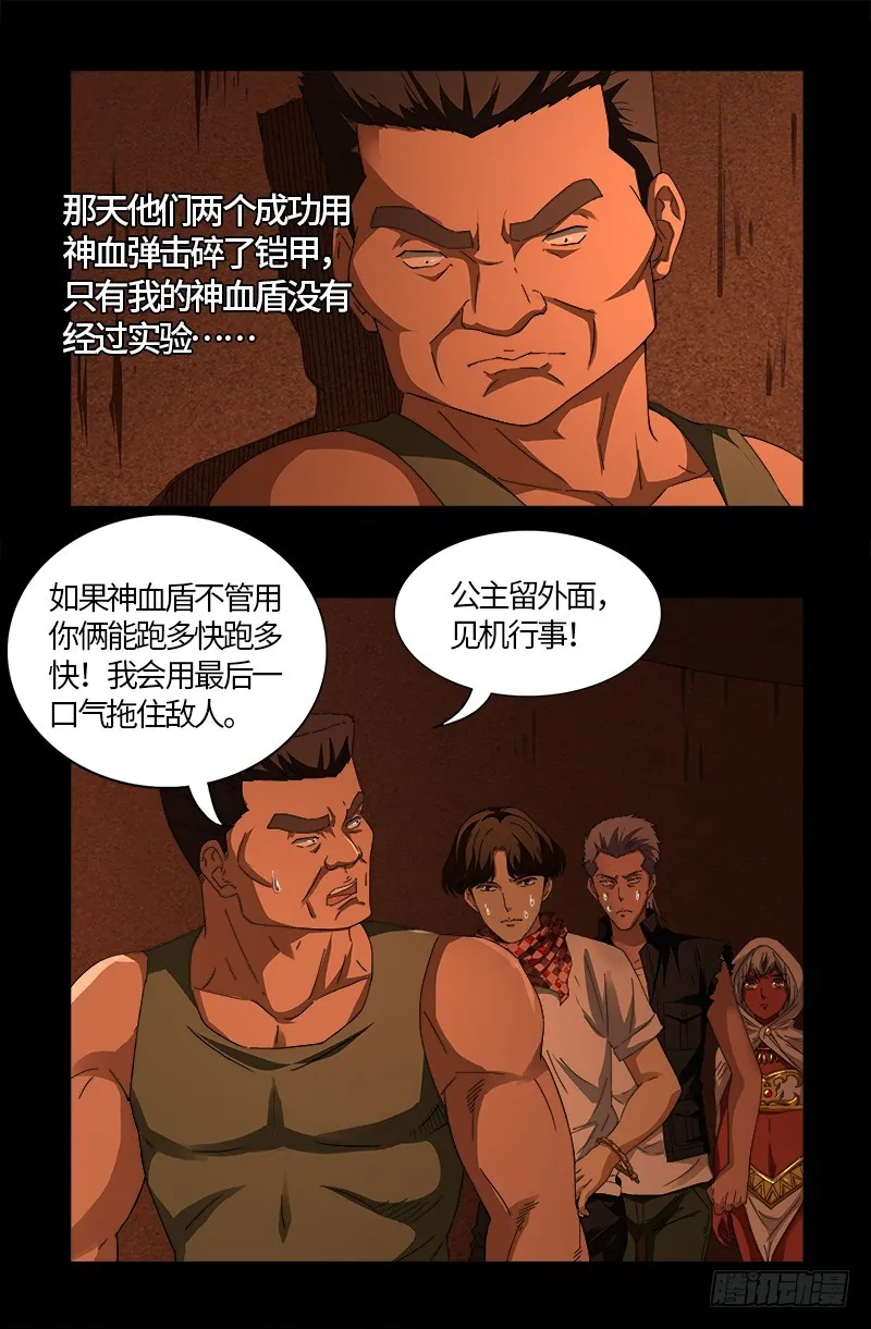 第545话 菜鸟实战 第10页
