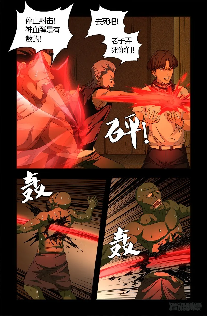第545话 菜鸟实战 第15页