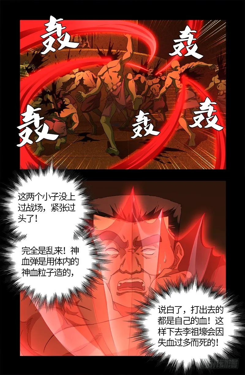 第545话 菜鸟实战 第17页