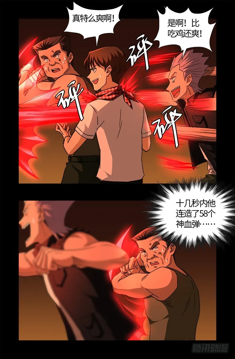 第546话 最后一球 第1页