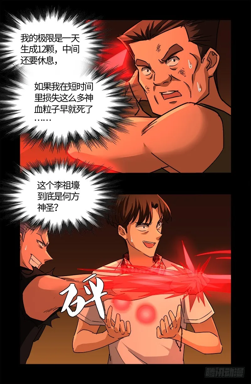 第546话 最后一球 第2页