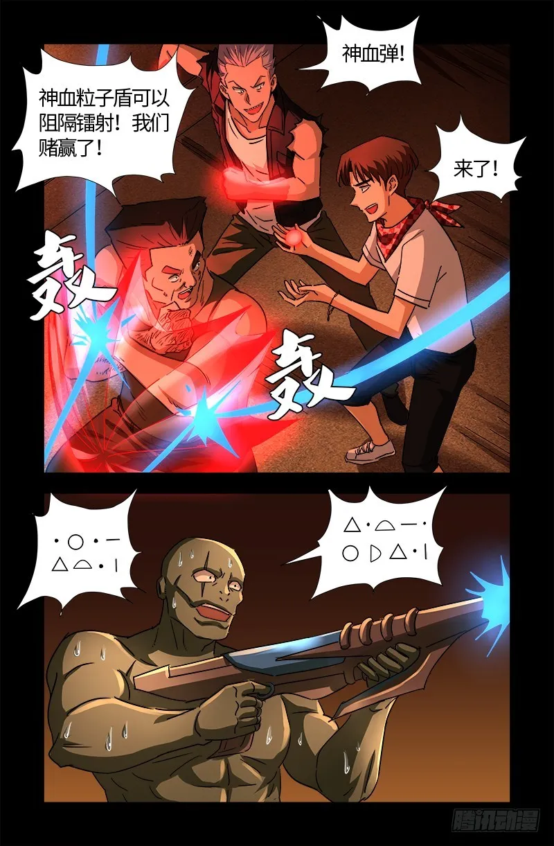 第546话 最后一球 第4页