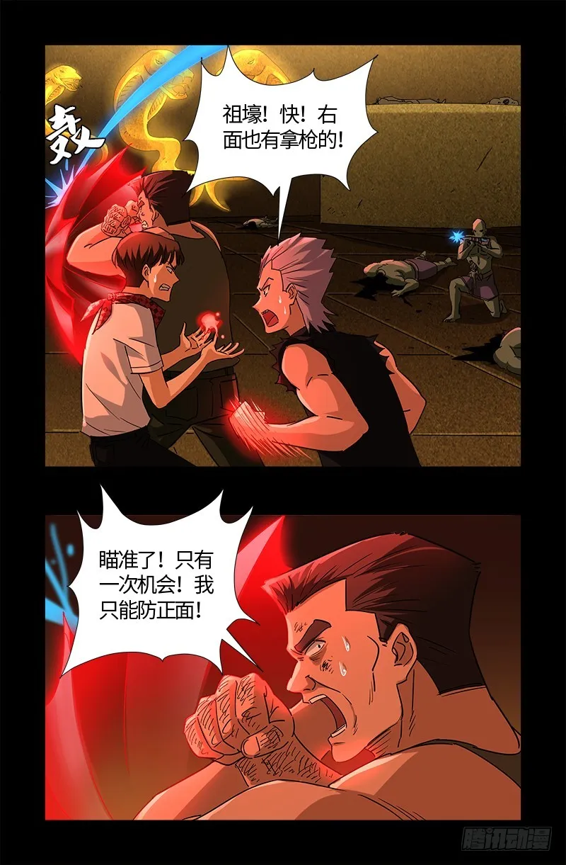 第546话 最后一球 第5页