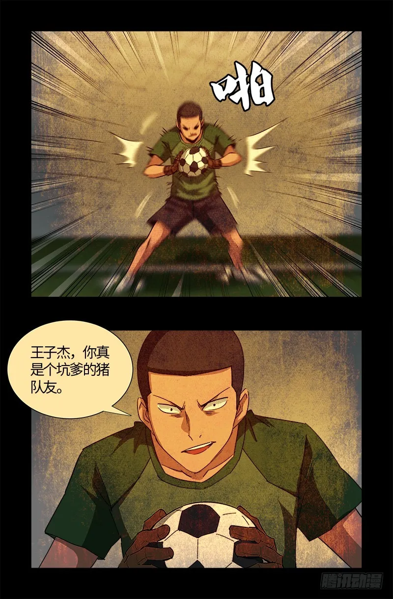 第546话 最后一球 第10页