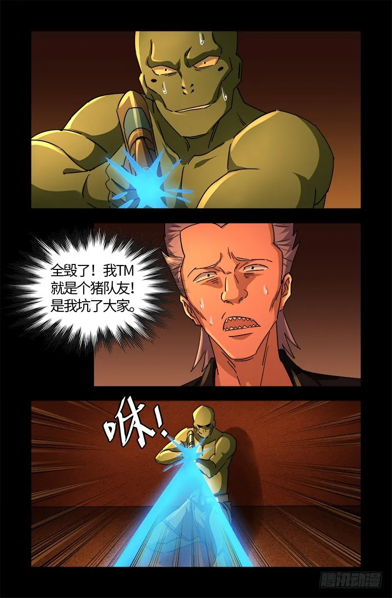 第546话 最后一球 第11页