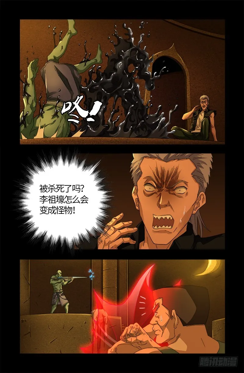 第547话 可怕的笛声 第4页
