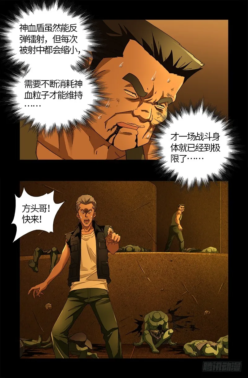 第547话 可怕的笛声 第8页