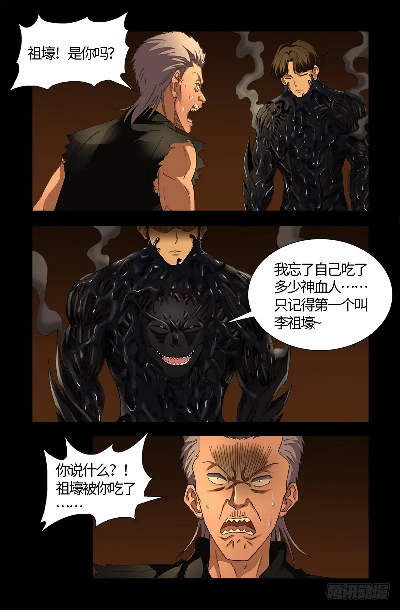第547话 可怕的笛声 第11页