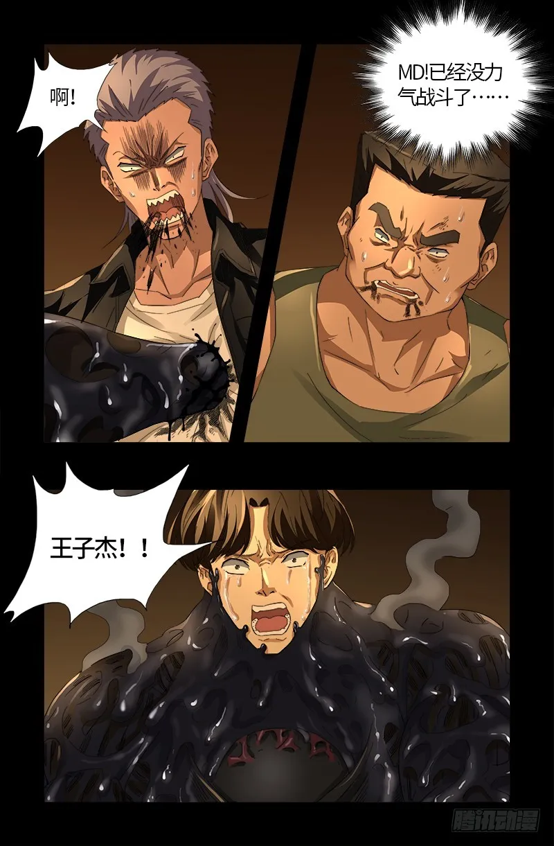第547话 可怕的笛声 第13页